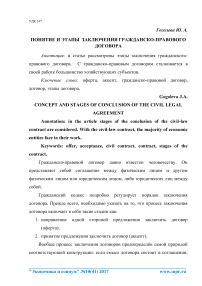 Совершенствование подходов к признанию выручки в соответствии с МСФО 15 "Выручка по договорам с покупателями" в организациях производственных отраслей Республики Беларусь