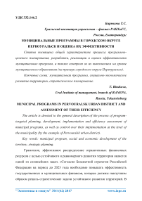 Муниципальные программы в городском округе Первоуральск и оценка их эффективности