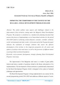 Improving the territories in the context of the Bulgaria's rural development program 2014-2020