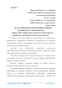ОСАГО: проблемы и перспективы развития правового регулирования в РФ