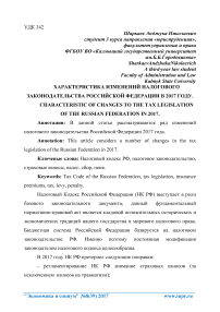 Характеристика изменений налогового законодательства Российской Федерации в 2017 году