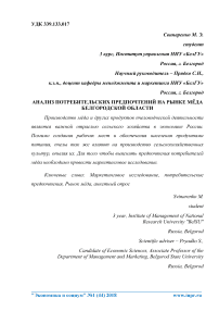 Анализ потребительских предпочтений на рынке мёда Белгородской области