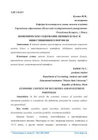 Состояние и перспективы развития государственного регулирования рынка ценных бумаг в Республике Беларусь