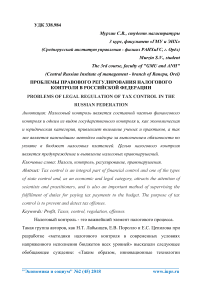 Проблемы правового регулирования налогового контроля в Российской Федерации