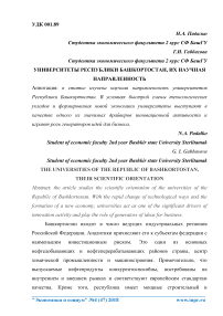Университеты Республики Башкортостан, их научная направленность