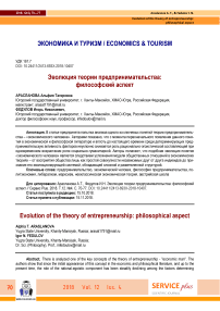 Эволюция теории предпринимательства: философский аспект
