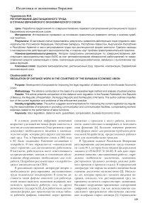 Регулирование дистанционного труда в странах Евразийского экономического союза