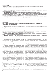 Статья 172.2 Уголовного кодекса Российской Федерации: проблемы уголовно-правовой оценки и правоприменения