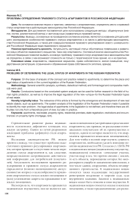 Проблемы определения правового статуса апартаментов в Российской Федерации