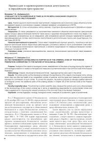 Отвечают ли установленные в главе 26 УК РФ меры наказания сущности экологических преступлений?