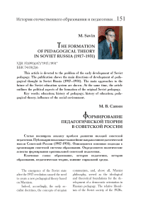 Формирование педагогической теории в советской России