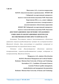 Документационное обеспечение управления в социально-реабилитационных центров для несовершеннолетних Иркутской области