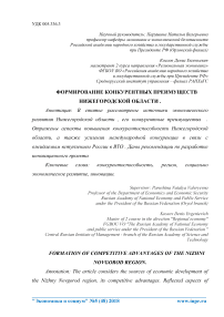 Формирование конкурентных преимуществ Нижегородской области
