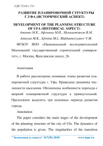 Развитие планировочной структуры г.Уфа (исторический аспект)