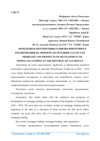 Проблемы и перспективы развития ипотечного кредитования на примере Республики Татарстан