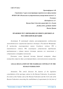 Правовое регулирование брачного договора в Российской Федерации