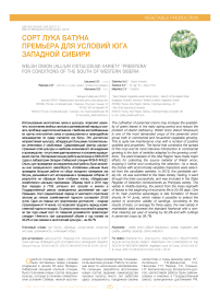 Эссенциальные микронутриенты - компоненты антиоксидантной защиты в некоторых видах рода Allium