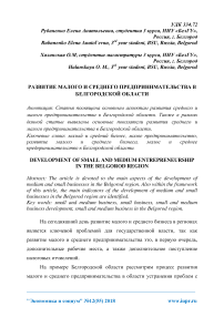 Развитие малого и среднего предпринимательства в Белгородской области