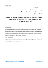 Проблема определения научно исследовательских и опытно-конструкторских работ в российском законодательстве