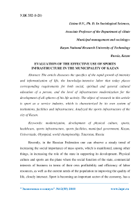 Evaluation of the effective use of sports infrastructure in the municipality of Kazan