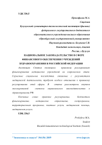 Национальное законадательство в сфере финансового обеспечения учреждений зрдравоохранения в Российской Федерации