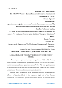 Правовой статус сотрудника ГПС МЧС России