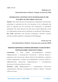 Information and innovative technologies in the teaching of the Uzbek language