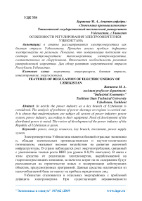 Особенности регулирования электроэнергетики Узбекистана