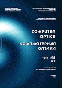 2 т.43, 2019 - Компьютерная оптика
