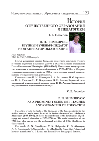 П. Н. Шимбирев - крупный ученый-педагог и организатор образования