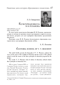 Культурная школа В. В. Розанова