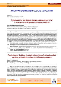 Повитушество как форма народно-медицинских услуг в этнической культуре русского крестьянства