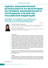 Оценка экономической безопасности на мезоуровне на примере экономического потенциала субъектов Российской Федерации