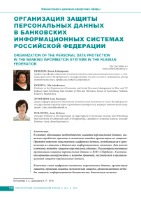 Организация защиты персональных данных в банковских информационных системах Российской Федерации