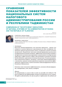 Сравнение показателей эффективности национальных систем налогового администрирования России и Республики Таджикистан