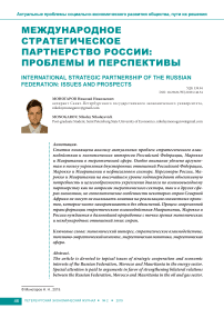 Международное стратегическое партнерство России: проблемы и перспективы