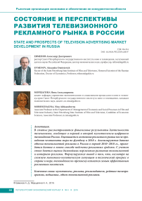 Состояние и перспективы развития телевизионного рекламного рынка в России