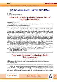 Становление и развитие гражданского общества в России: история и современность