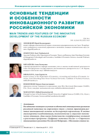 Основные тенденции и особенности инновационного развития российской экономики