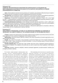 Развитие обеспечительных характеристик арбитражного соглашения как мера повышения конкурентоспособности российской экономики в условиях информационного общества