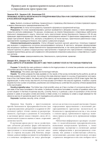 Правовые аспекты безопасности предпринимательства и их современное состояние в Российской Федерации