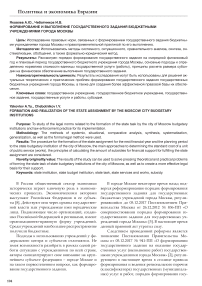 Формирование и выполнение государственного задания бюджетными учреждениями города Москвы