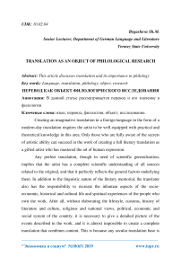 Translation as an object of philological research