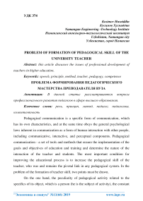 Problem of formation of pedagogical skill of the university teacher
