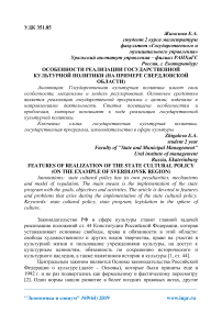 Особенности реализации государственной культурной политики (на примере Свердловской области)