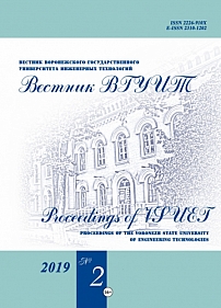 2 (80), 2019 - Вестник Воронежского государственного университета инженерных технологий