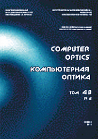 3 т.43, 2019 - Компьютерная оптика