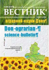 4 (48), 2019 - Вестник аграрной науки Дона