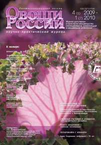 4 (6), 2009 - Овощи России