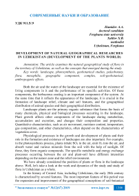 Development of natural geographical researches in Uzbekistan (development of the plants world)